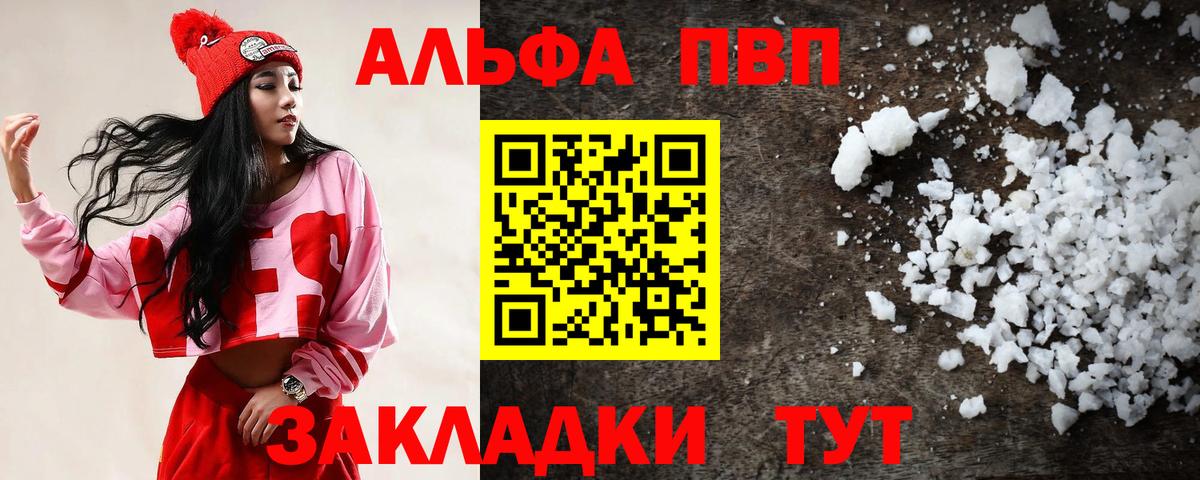 A PVP кристаллы Псков