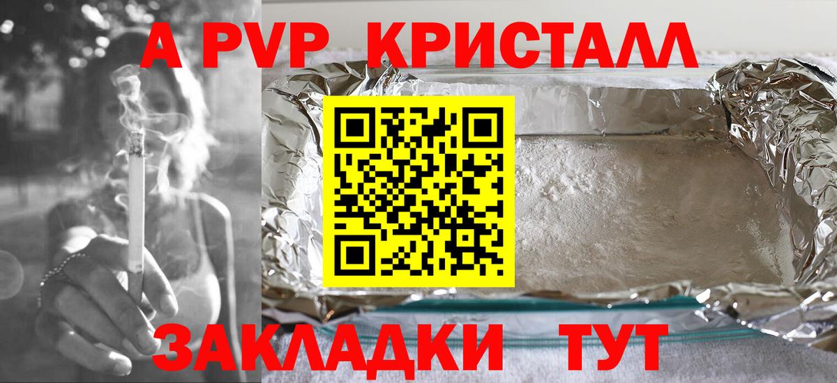 А ПВП мука  Вход с VPN  Alpha-PVP СК  Псков  Alfa_PVP Crystall 