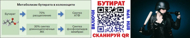 Бутират жидкий экстази  даркнет телеграм  Псков 