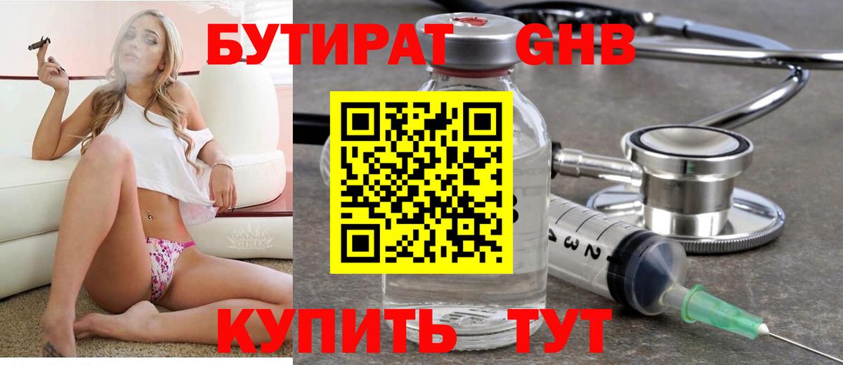 Псков  БУТИРАТ бутандиол  Вход с VPN 