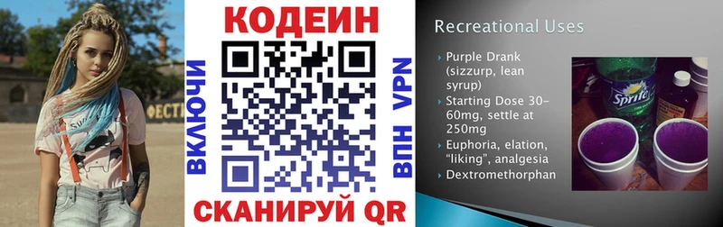 Codein Purple Drank  Псков 