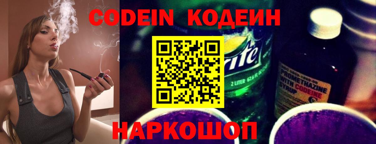 Псков  Кодеин напиток Lean (лин)  Вход с VPN 