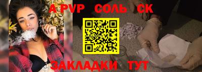соль курить ск Гай