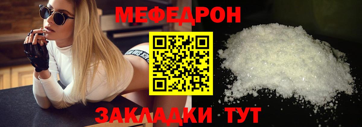 Меф мука Псков