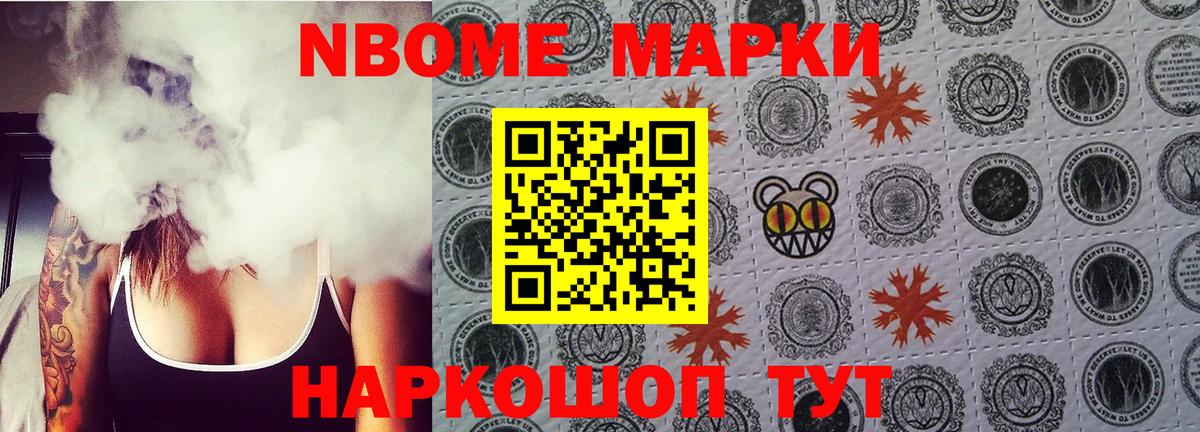 Марки 25I-NBOMe 1500мкг  Наркотические марки  Псков  Вход с VPN 